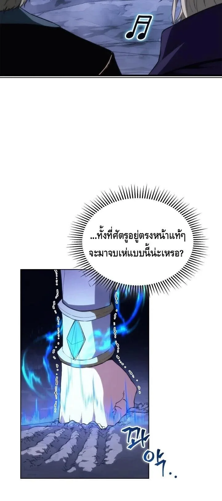 Return of the Apocalypse-Class Death Knight เดธไนท์ระดับหายนะหวนคืนสู่อดีต ตอนที่ 60 หน้า 33
