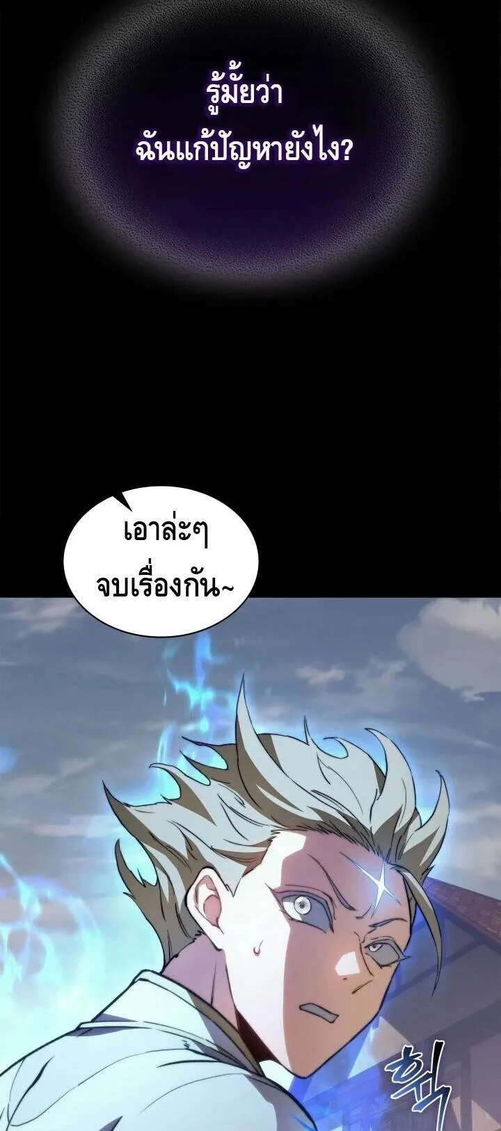 Return of the Apocalypse-Class Death Knight เดธไนท์ระดับหายนะหวนคืนสู่อดีต ตอนที่ 60 หน้า 59