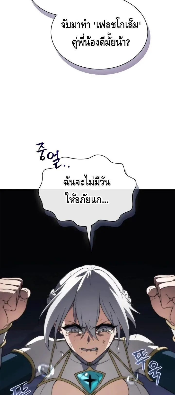 Return of the Apocalypse-Class Death Knight เดธไนท์ระดับหายนะหวนคืนสู่อดีต ตอนที่ 60 หน้า 68