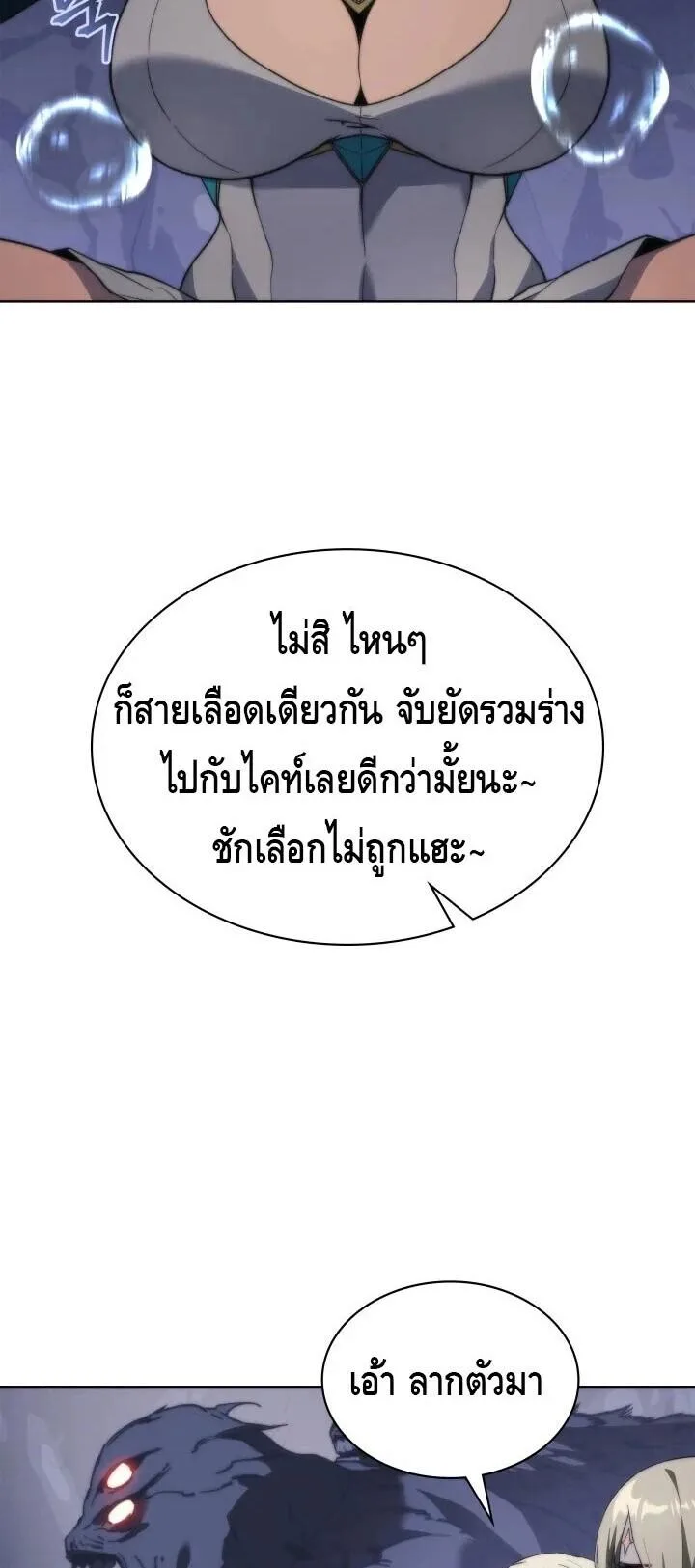 Return of the Apocalypse-Class Death Knight เดธไนท์ระดับหายนะหวนคืนสู่อดีต ตอนที่ 60 หน้า 69