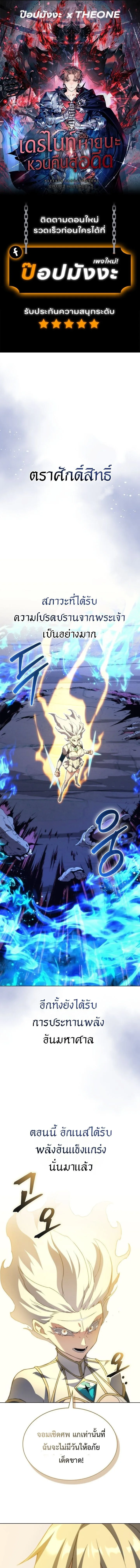 Return of the Apocalypse-Class Death Knight เดธไนท์ระดับหายนะหวนคืนสู่อดีต ตอนที่ 61 หน้า 1