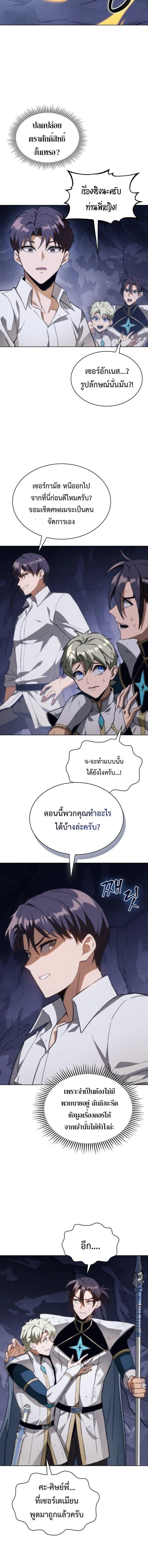 Return of the Apocalypse-Class Death Knight เดธไนท์ระดับหายนะหวนคืนสู่อดีต ตอนที่ 61 หน้า 8