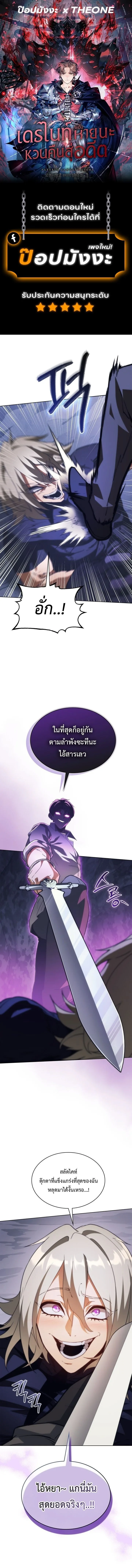 Return of the Apocalypse-Class Death Knight เดธไนท์ระดับหายนะหวนคืนสู่อดีต ตอนที่ 62 หน้า 1