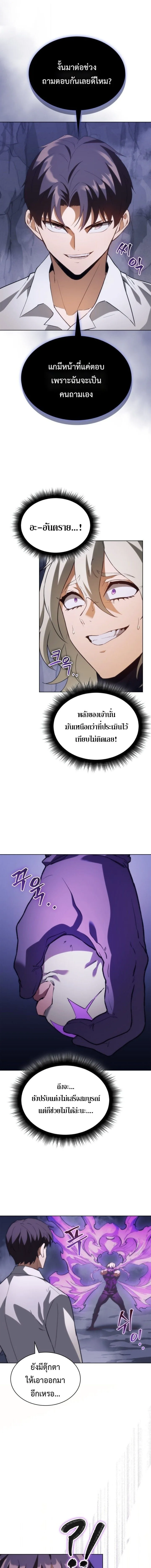 Return of the Apocalypse-Class Death Knight เดธไนท์ระดับหายนะหวนคืนสู่อดีต ตอนที่ 62 หน้า 7