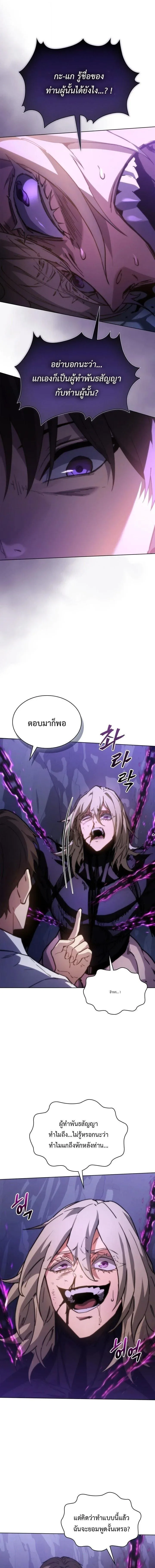 Return of the Apocalypse-Class Death Knight เดธไนท์ระดับหายนะหวนคืนสู่อดีต ตอนที่ 63 หน้า 13