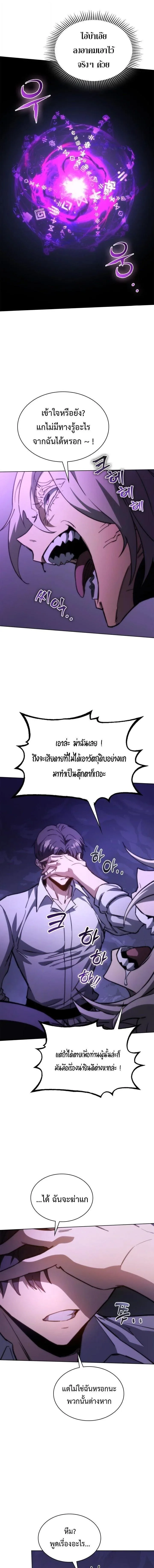 Return of the Apocalypse-Class Death Knight เดธไนท์ระดับหายนะหวนคืนสู่อดีต ตอนที่ 63 หน้า 15