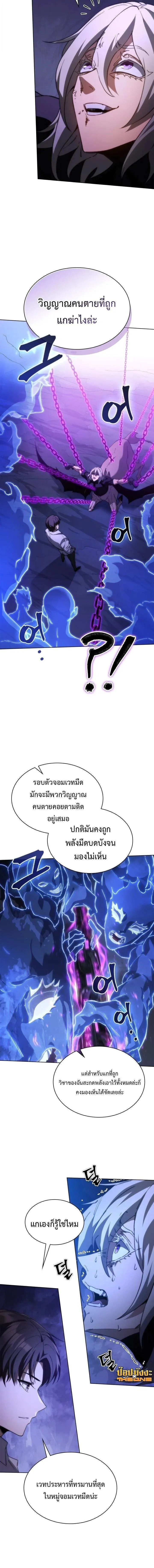 Return of the Apocalypse-Class Death Knight เดธไนท์ระดับหายนะหวนคืนสู่อดีต ตอนที่ 63 หน้า 16