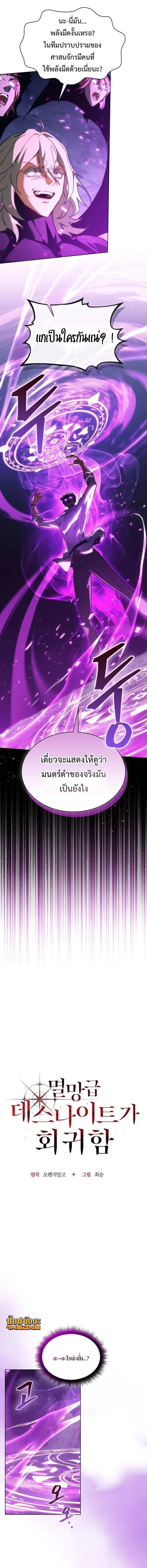 Return of the Apocalypse-Class Death Knight เดธไนท์ระดับหายนะหวนคืนสู่อดีต ตอนที่ 63 หน้า 8