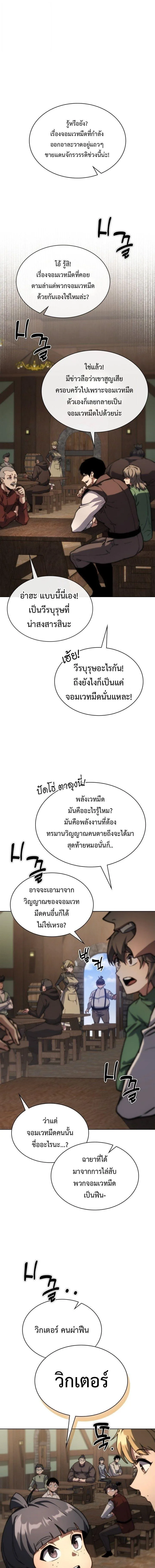 Return of the Apocalypse-Class Death Knight เดธไนท์ระดับหายนะหวนคืนสู่อดีต ตอนที่ 65 หน้า 1