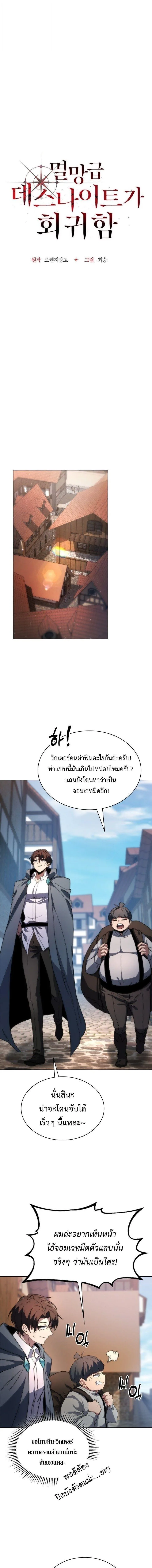 Return of the Apocalypse-Class Death Knight เดธไนท์ระดับหายนะหวนคืนสู่อดีต ตอนที่ 65 หน้า 5