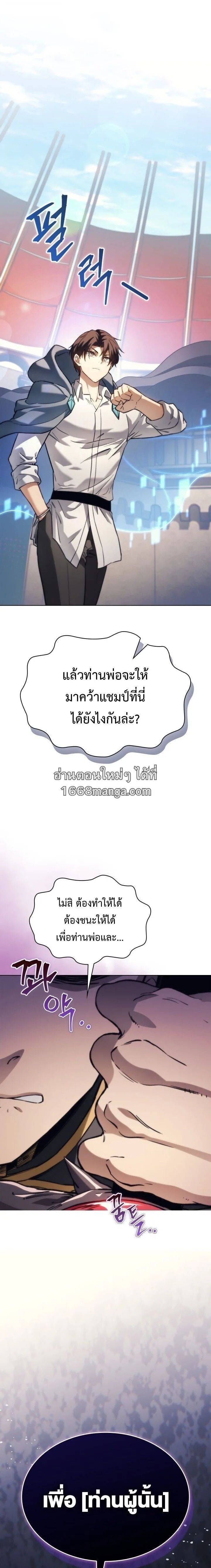 Return of the Apocalypse-Class Death Knight เดธไนท์ระดับหายนะหวนคืนสู่อดีต ตอนที่ 67 หน้า 13