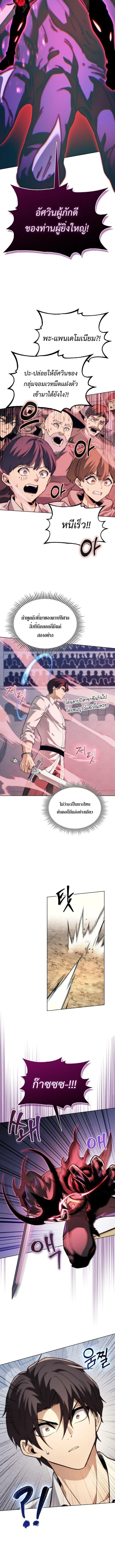 Return of the Apocalypse-Class Death Knight เดธไนท์ระดับหายนะหวนคืนสู่อดีต ตอนที่ 71 หน้า 6