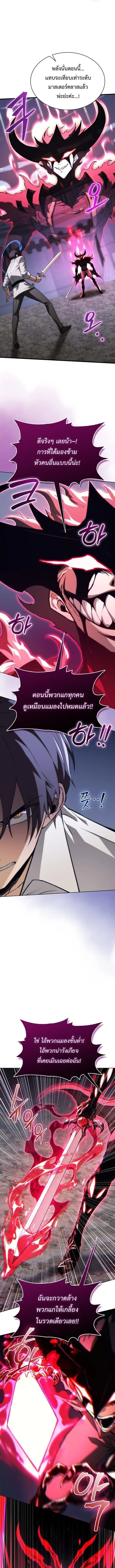 Return of the Apocalypse-Class Death Knight เดธไนท์ระดับหายนะหวนคืนสู่อดีต ตอนที่ 71 หน้า 9