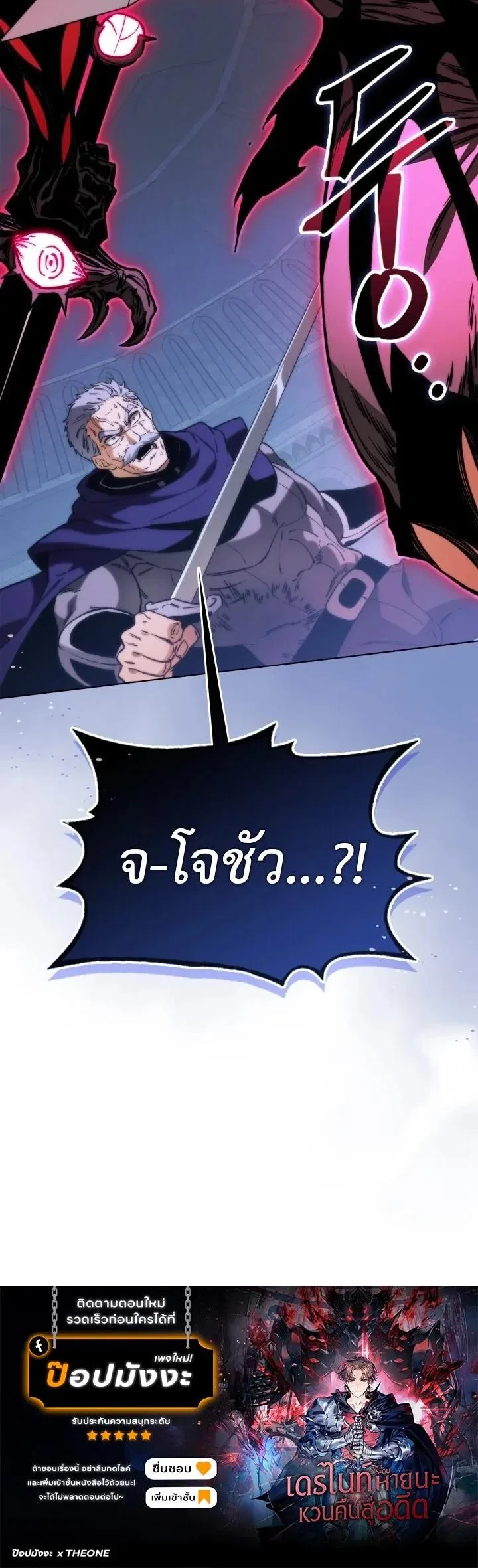 Return of the Apocalypse-Class Death Knight เดธไนท์ระดับหายนะหวนคืนสู่อดีต ตอนที่ 73 หน้า 13