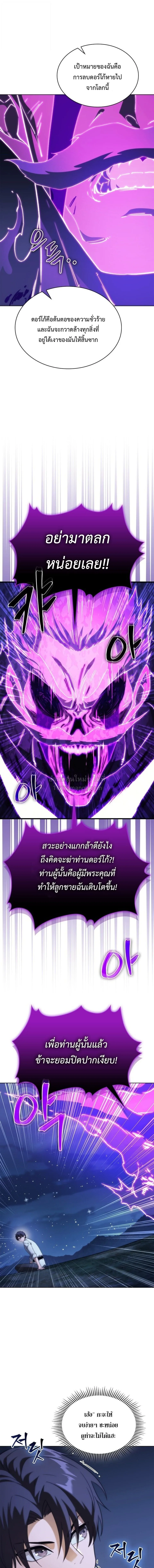 Return of the Apocalypse-Class Death Knight เดธไนท์ระดับหายนะหวนคืนสู่อดีต ตอนที่ 75 หน้า 15