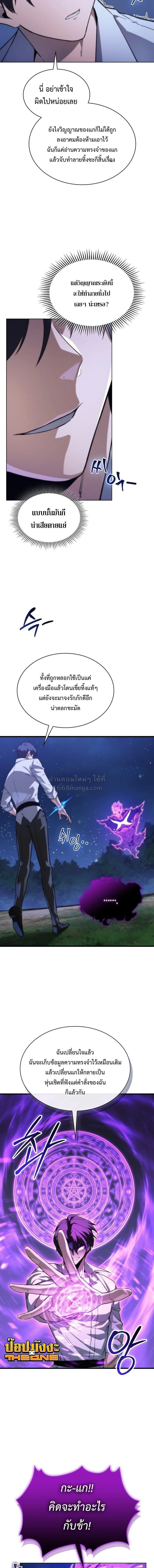 Return of the Apocalypse-Class Death Knight เดธไนท์ระดับหายนะหวนคืนสู่อดีต ตอนที่ 75 หน้า 16