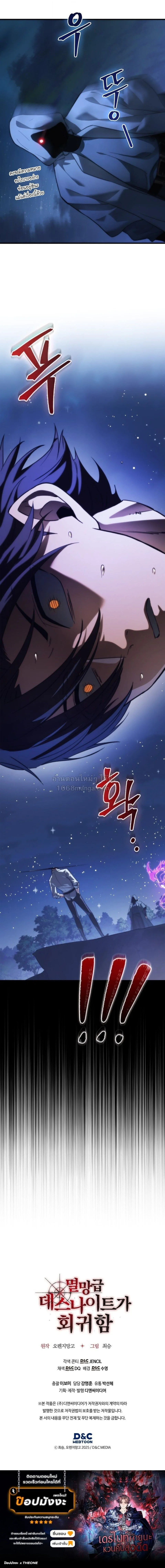 Return of the Apocalypse-Class Death Knight เดธไนท์ระดับหายนะหวนคืนสู่อดีต ตอนที่ 75 หน้า 20