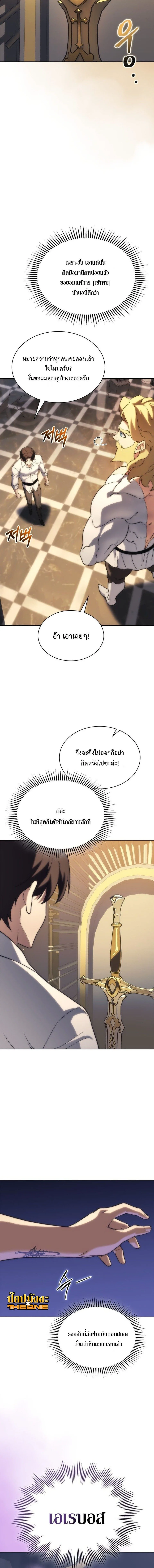 Return of the Apocalypse-Class Death Knight เดธไนท์ระดับหายนะหวนคืนสู่อดีต ตอนที่ 77 หน้า 14