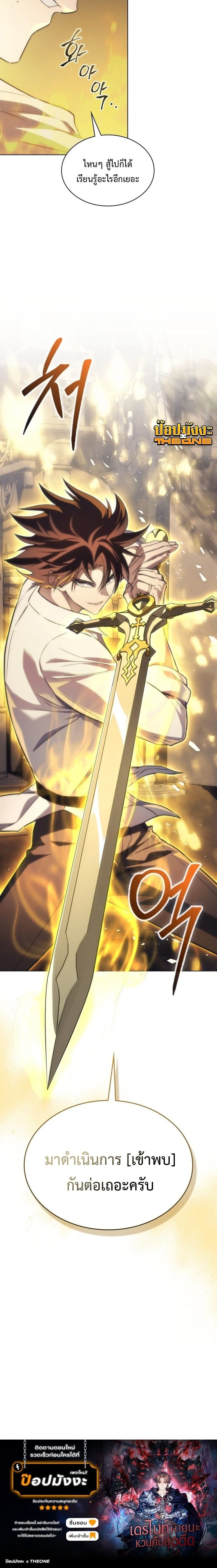 Return of the Apocalypse-Class Death Knight เดธไนท์ระดับหายนะหวนคืนสู่อดีต ตอนที่ 77 หน้า 20