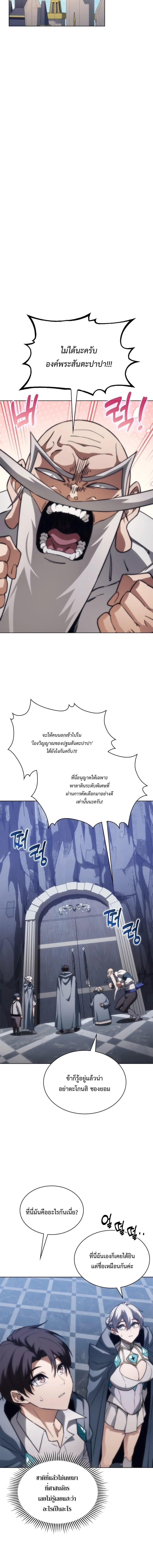 Return of the Apocalypse-Class Death Knight เดธไนท์ระดับหายนะหวนคืนสู่อดีต ตอนที่ 77 หน้า 6