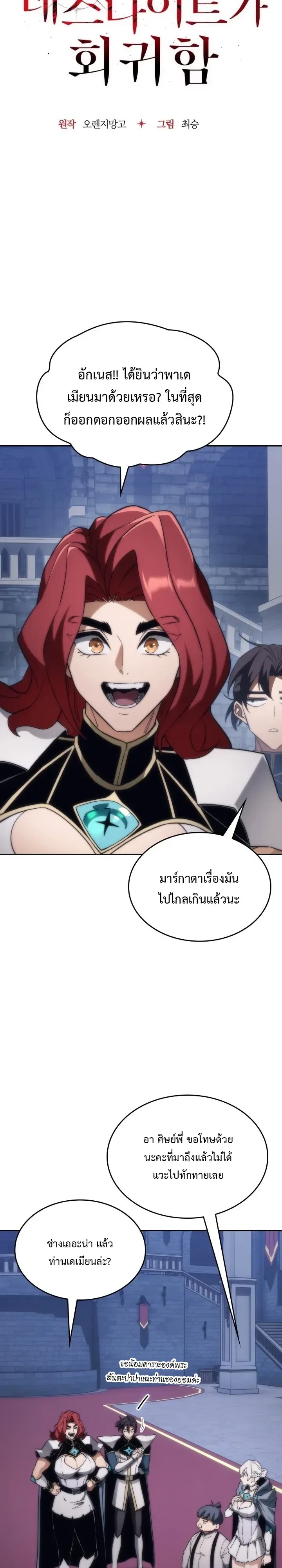 Return of the Apocalypse-Class Death Knight เดธไนท์ระดับหายนะหวนคืนสู่อดีต ตอนที่ 78 หน้า 10