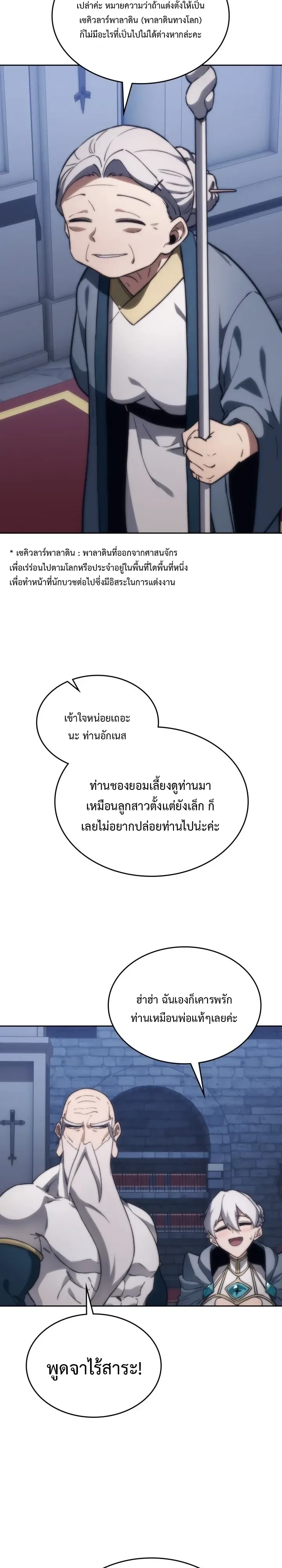 Return of the Apocalypse-Class Death Knight เดธไนท์ระดับหายนะหวนคืนสู่อดีต ตอนที่ 78 หน้า 15