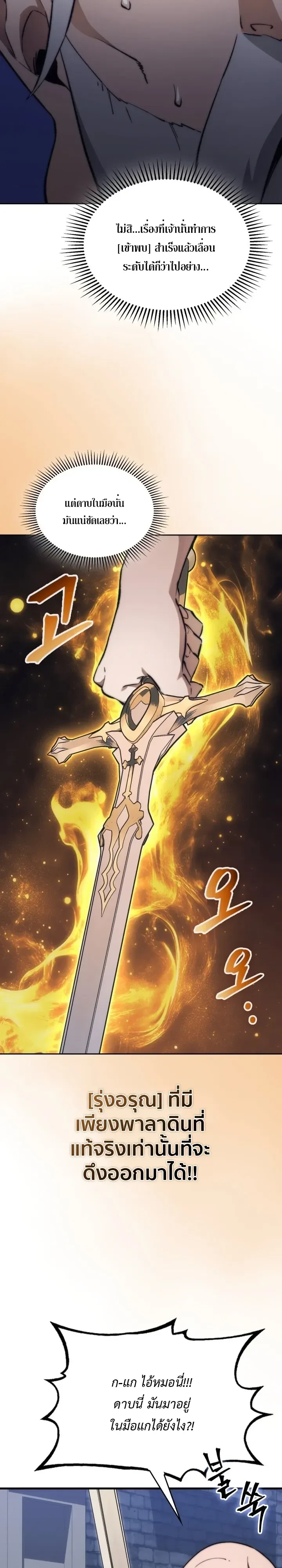 Return of the Apocalypse-Class Death Knight เดธไนท์ระดับหายนะหวนคืนสู่อดีต ตอนที่ 78 หน้า 20