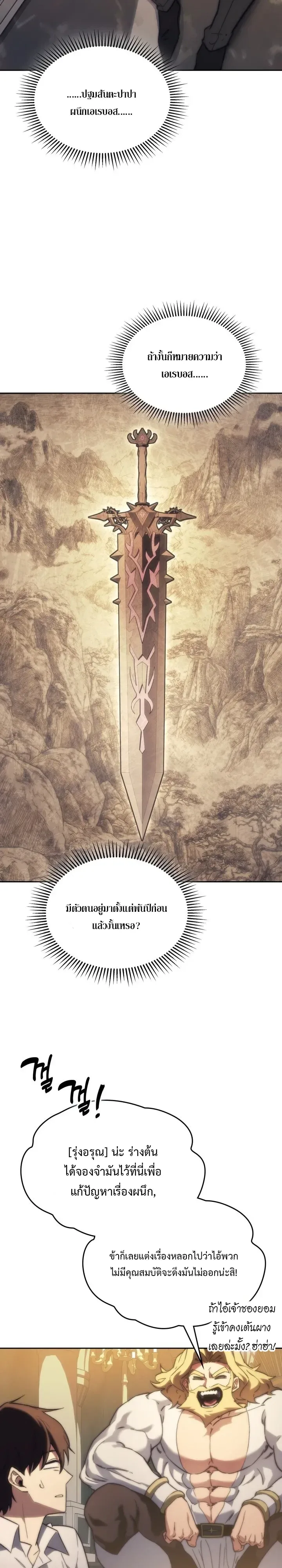 Return of the Apocalypse-Class Death Knight เดธไนท์ระดับหายนะหวนคืนสู่อดีต ตอนที่ 78 หน้า 26