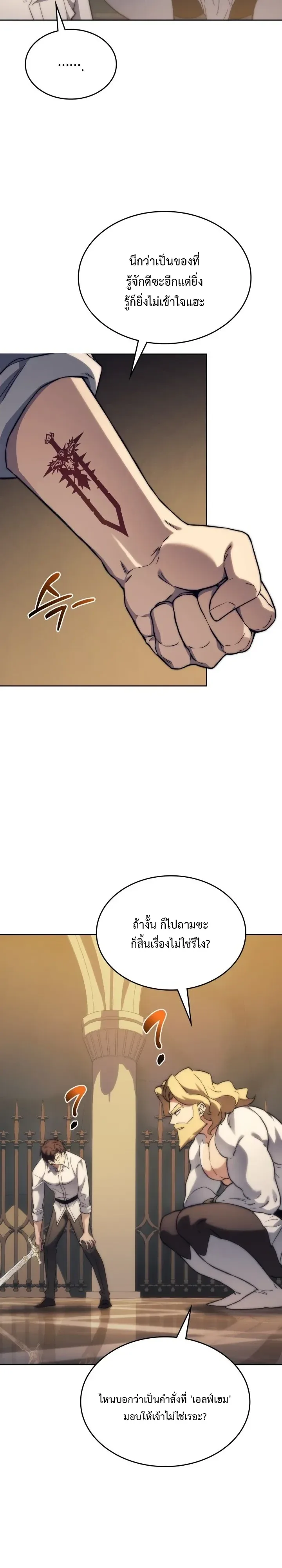 Return of the Apocalypse-Class Death Knight เดธไนท์ระดับหายนะหวนคืนสู่อดีต ตอนที่ 78 หน้า 27