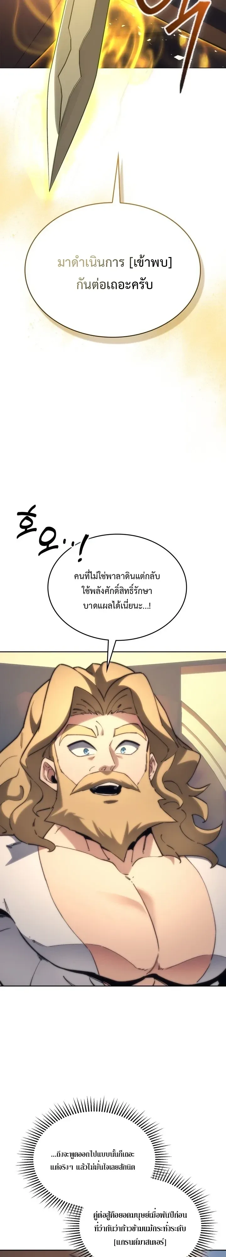 Return of the Apocalypse-Class Death Knight เดธไนท์ระดับหายนะหวนคืนสู่อดีต ตอนที่ 78 หน้า 3