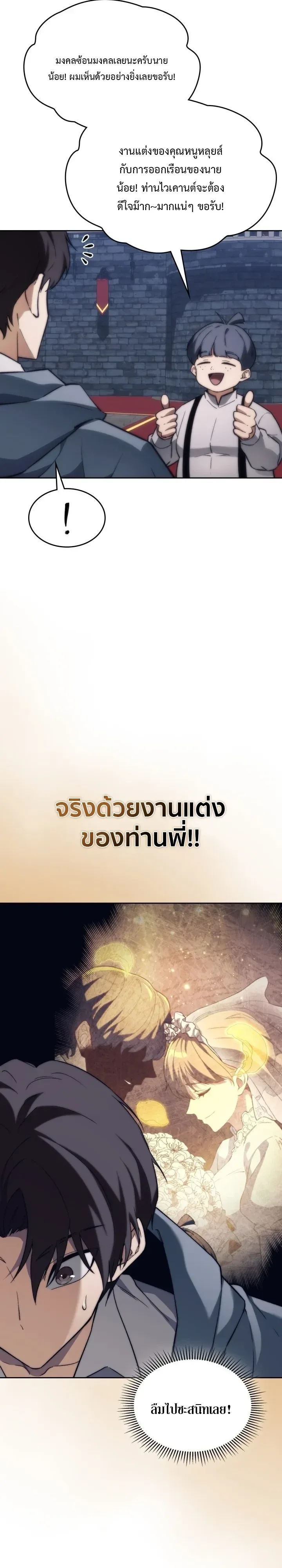 Return of the Apocalypse-Class Death Knight เดธไนท์ระดับหายนะหวนคืนสู่อดีต ตอนที่ 78 หน้า 32
