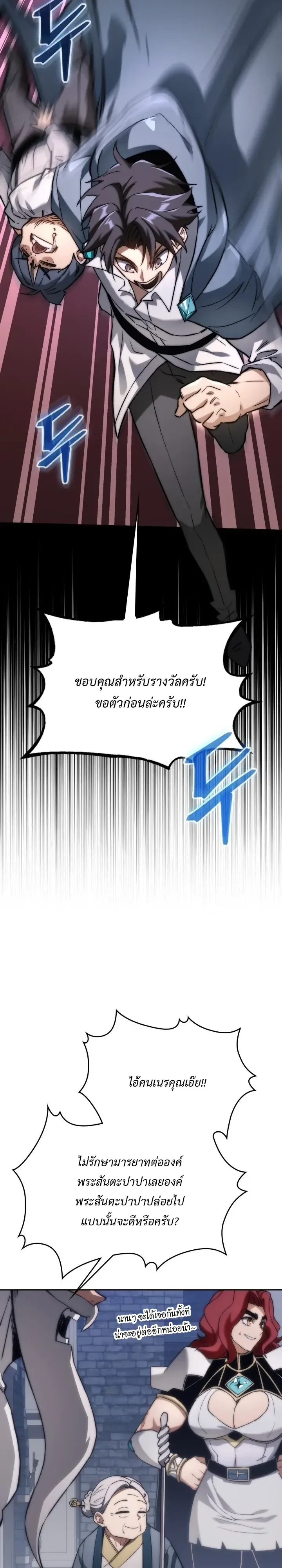 Return of the Apocalypse-Class Death Knight เดธไนท์ระดับหายนะหวนคืนสู่อดีต ตอนที่ 78 หน้า 34