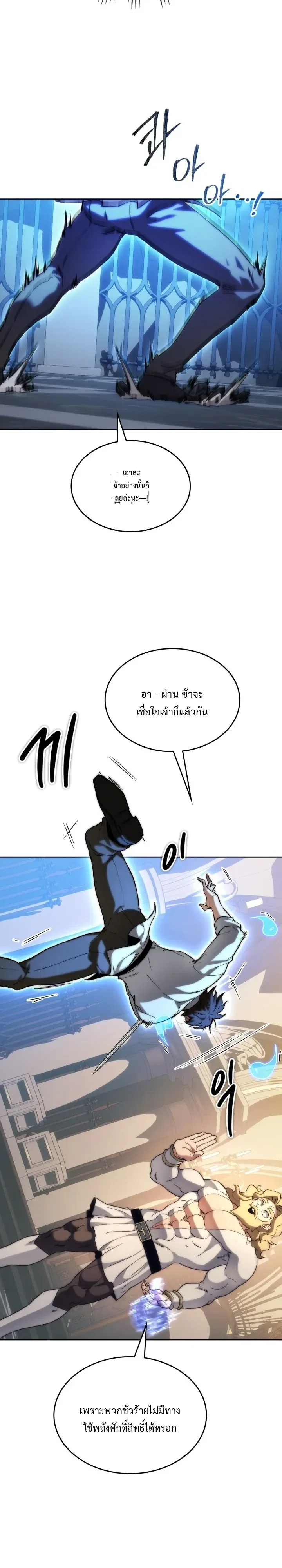Return of the Apocalypse-Class Death Knight เดธไนท์ระดับหายนะหวนคืนสู่อดีต ตอนที่ 78 หน้า 5