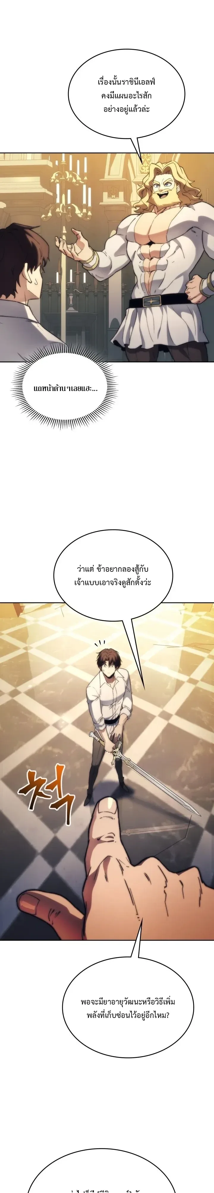 Return of the Apocalypse-Class Death Knight เดธไนท์ระดับหายนะหวนคืนสู่อดีต ตอนที่ 78 หน้า 7