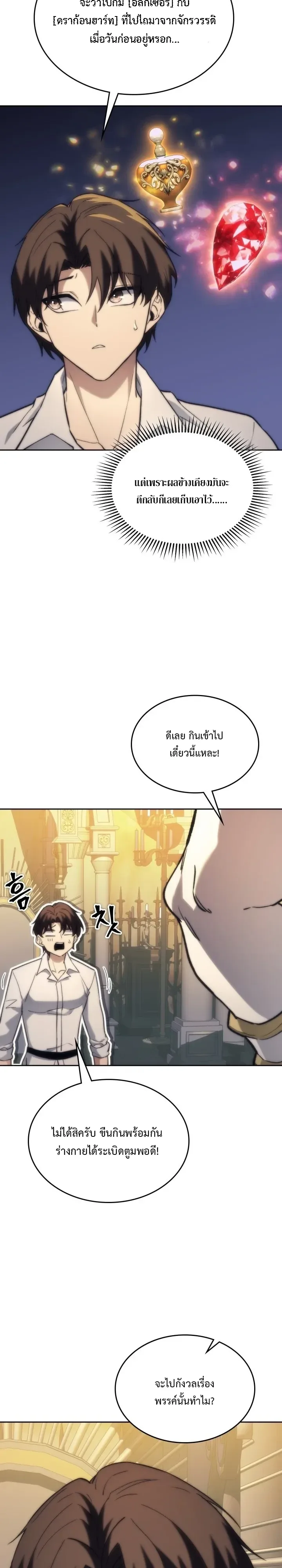 Return of the Apocalypse-Class Death Knight เดธไนท์ระดับหายนะหวนคืนสู่อดีต ตอนที่ 78 หน้า 8
