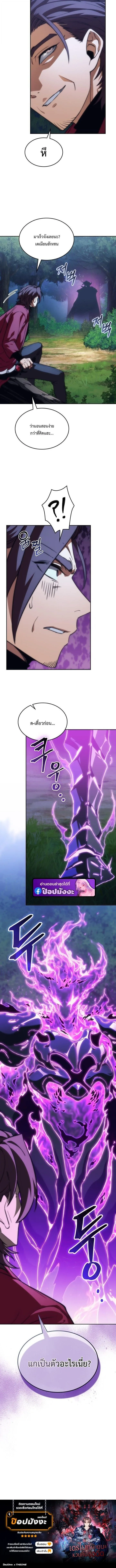 Return of the Apocalypse-Class Death Knight เดธไนท์ระดับหายนะหวนคืนสู่อดีต ตอนที่ 79 หน้า 11
