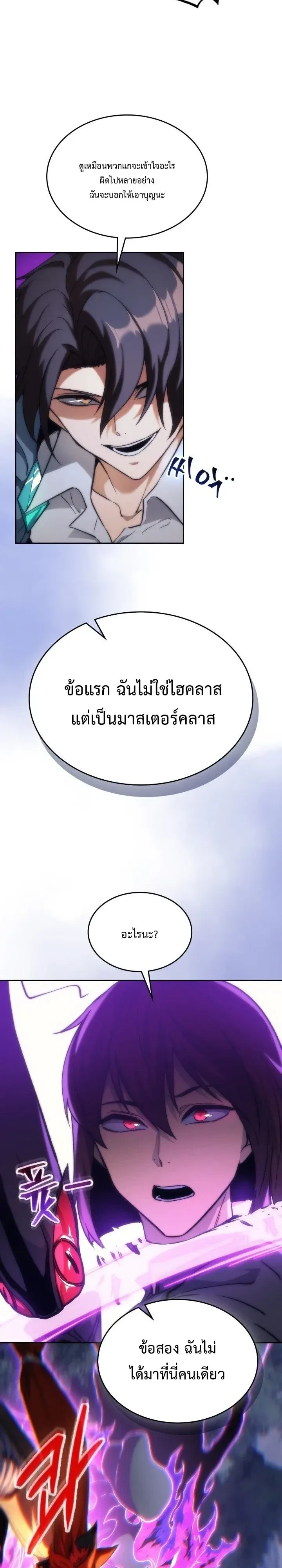 Return of the Apocalypse-Class Death Knight เดธไนท์ระดับหายนะหวนคืนสู่อดีต ตอนที่ 81 หน้า 10