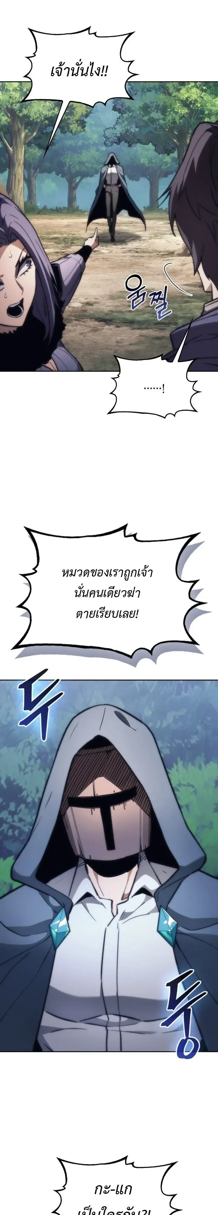 Return of the Apocalypse-Class Death Knight เดธไนท์ระดับหายนะหวนคืนสู่อดีต ตอนที่ 81 หน้า 16