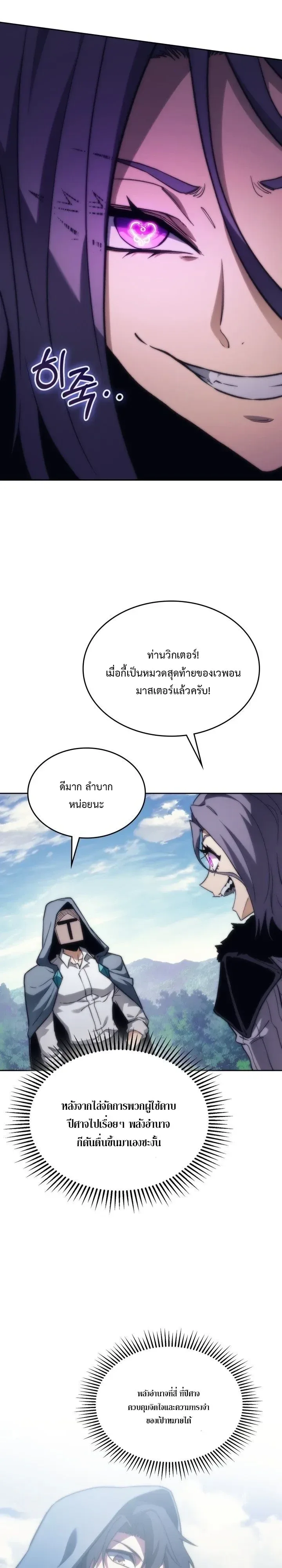 Return of the Apocalypse-Class Death Knight เดธไนท์ระดับหายนะหวนคืนสู่อดีต ตอนที่ 81 หน้า 19