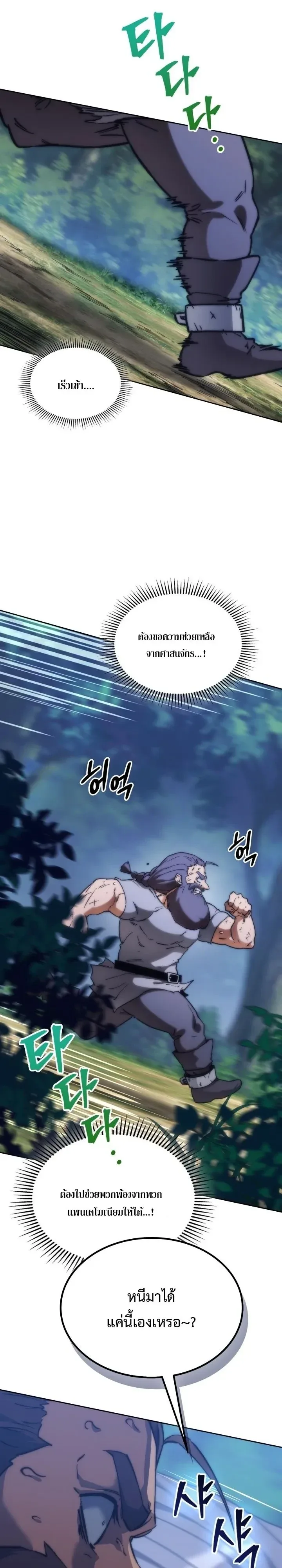 Return of the Apocalypse-Class Death Knight เดธไนท์ระดับหายนะหวนคืนสู่อดีต ตอนที่ 81 หน้า 2