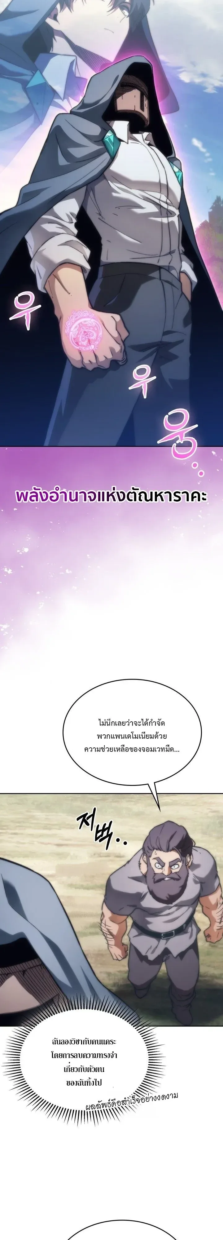 Return of the Apocalypse-Class Death Knight เดธไนท์ระดับหายนะหวนคืนสู่อดีต ตอนที่ 81 หน้า 20