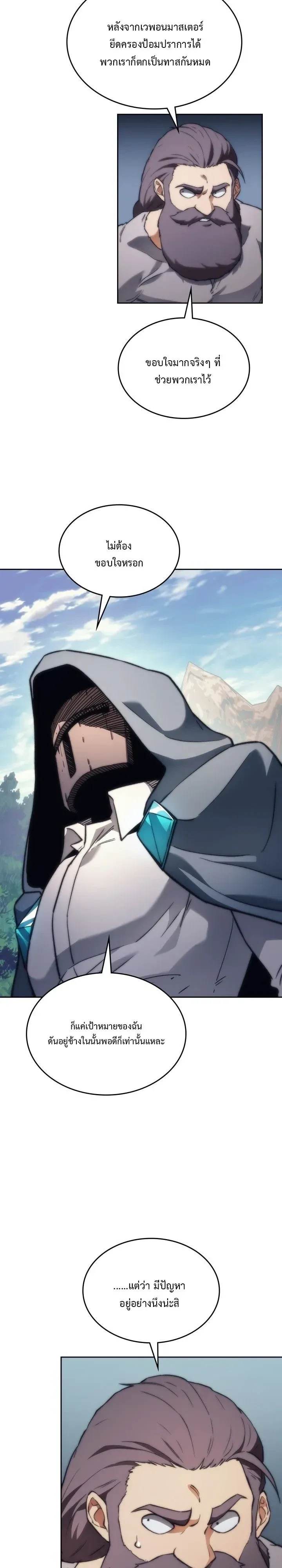 Return of the Apocalypse-Class Death Knight เดธไนท์ระดับหายนะหวนคืนสู่อดีต ตอนที่ 81 หน้า 21