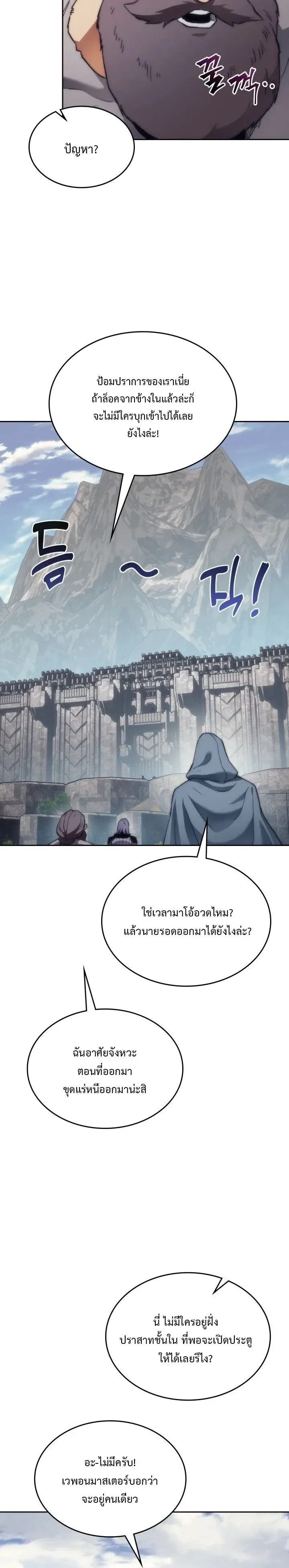 Return of the Apocalypse-Class Death Knight เดธไนท์ระดับหายนะหวนคืนสู่อดีต ตอนที่ 81 หน้า 22