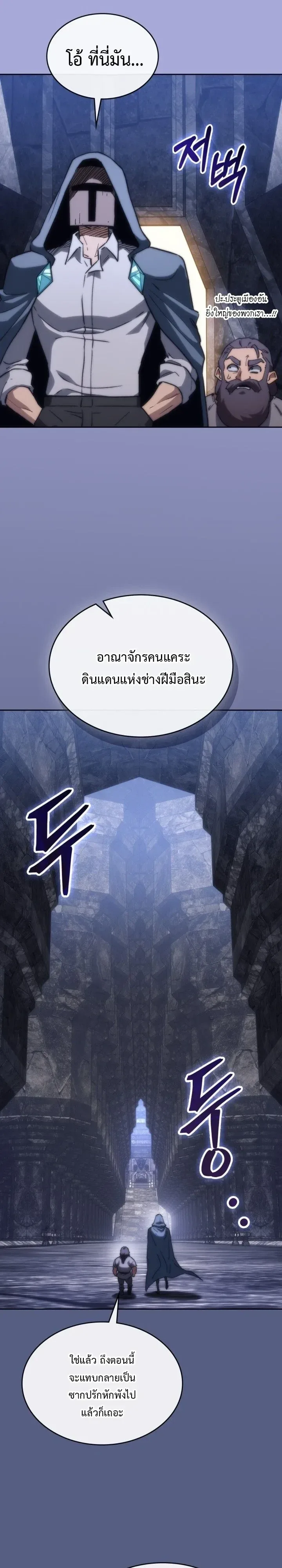 Return of the Apocalypse-Class Death Knight เดธไนท์ระดับหายนะหวนคืนสู่อดีต ตอนที่ 81 หน้า 28