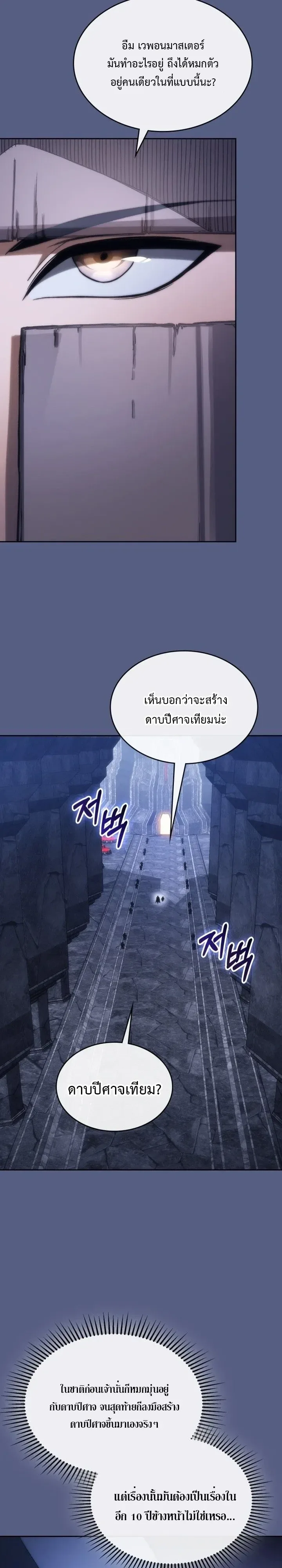 Return of the Apocalypse-Class Death Knight เดธไนท์ระดับหายนะหวนคืนสู่อดีต ตอนที่ 81 หน้า 29