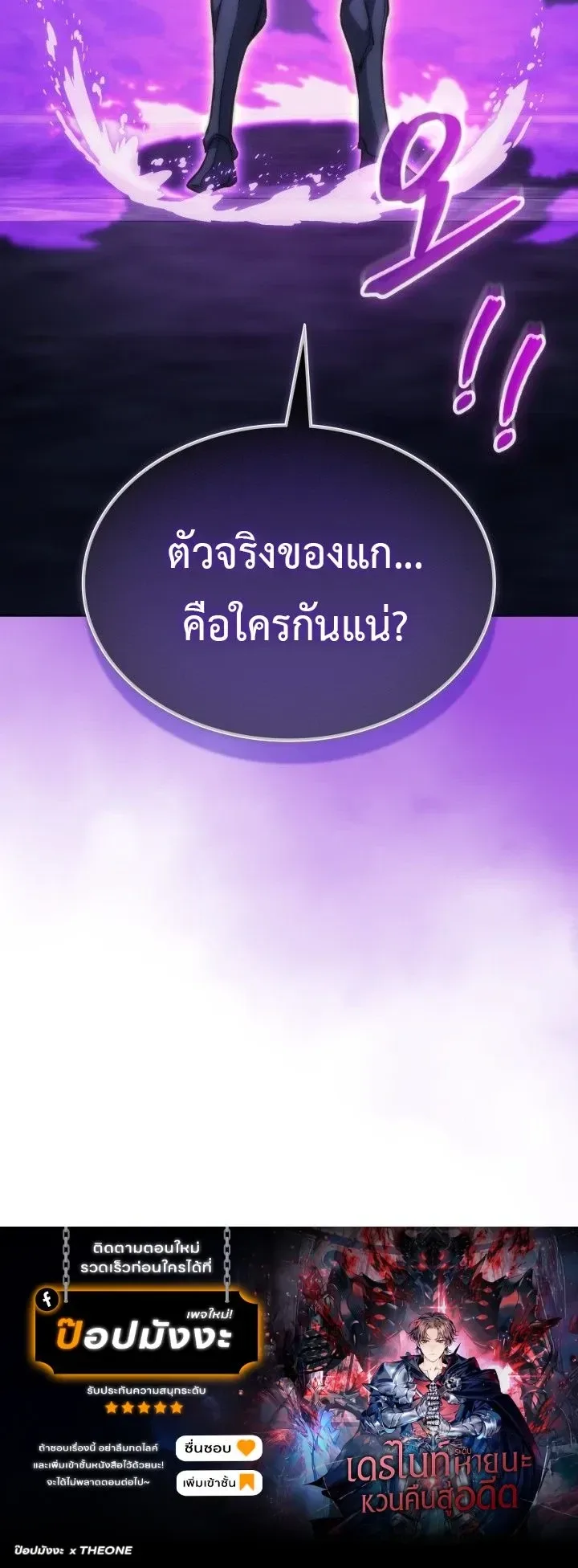 Return of the Apocalypse-Class Death Knight เดธไนท์ระดับหายนะหวนคืนสู่อดีต ตอนที่ 81 หน้า 37