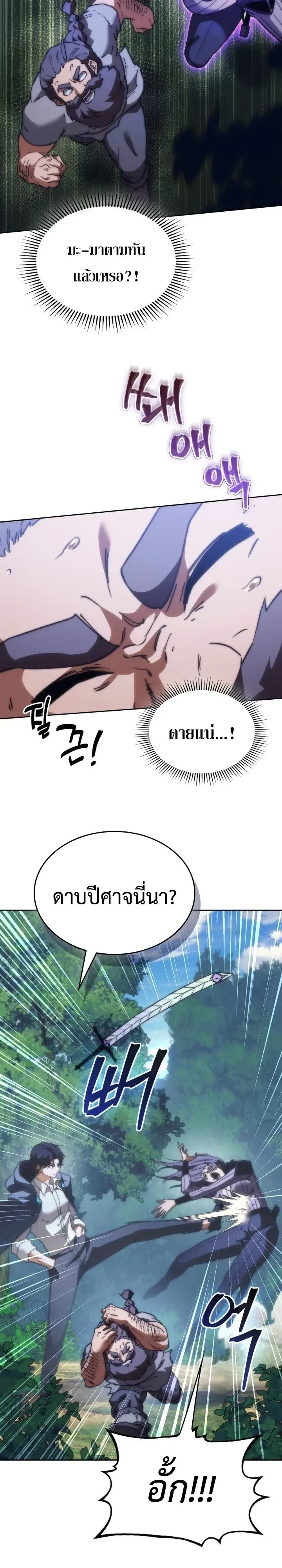 Return of the Apocalypse-Class Death Knight เดธไนท์ระดับหายนะหวนคืนสู่อดีต ตอนที่ 81 หน้า 4
