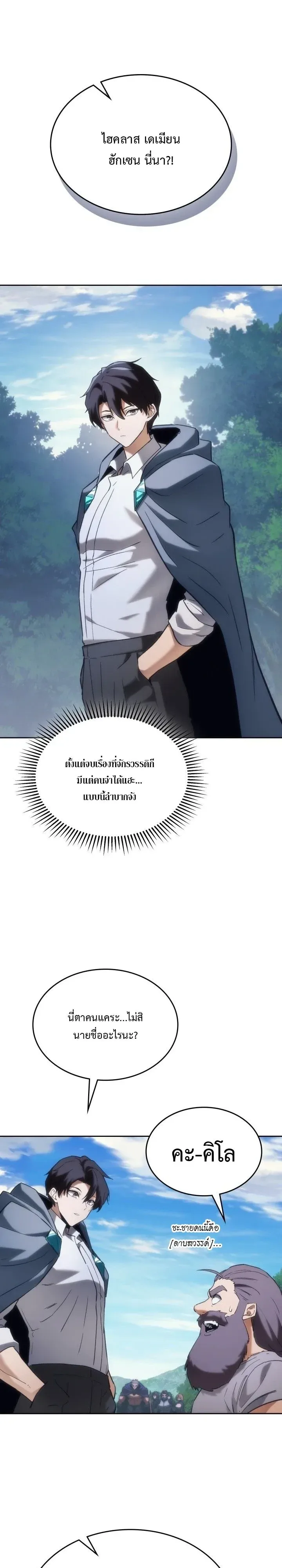 Return of the Apocalypse-Class Death Knight เดธไนท์ระดับหายนะหวนคืนสู่อดีต ตอนที่ 81 หน้า 8