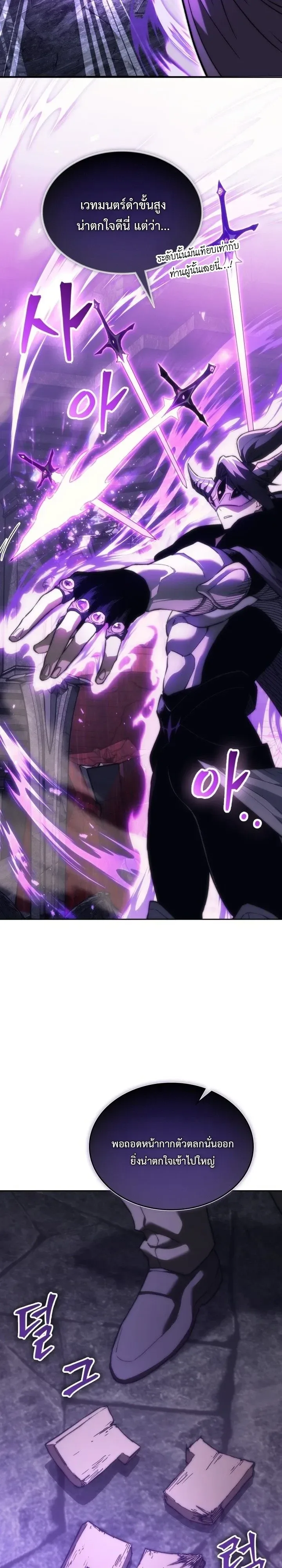 Return of the Apocalypse-Class Death Knight เดธไนท์ระดับหายนะหวนคืนสู่อดีต ตอนที่ 82 หน้า 14