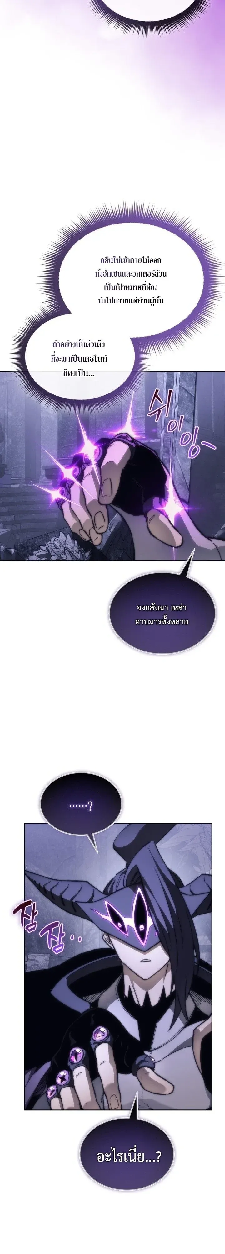 Return of the Apocalypse-Class Death Knight เดธไนท์ระดับหายนะหวนคืนสู่อดีต ตอนที่ 82 หน้า 19